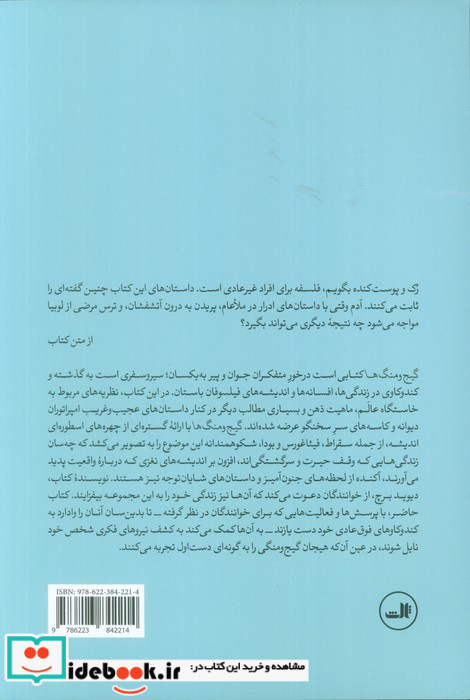 گیج و منگ ها زندگی و افسانه فیلسوفان باستان ثالث