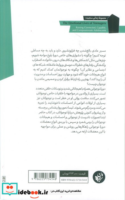 در ذهن نوجوانان چه می گذرد