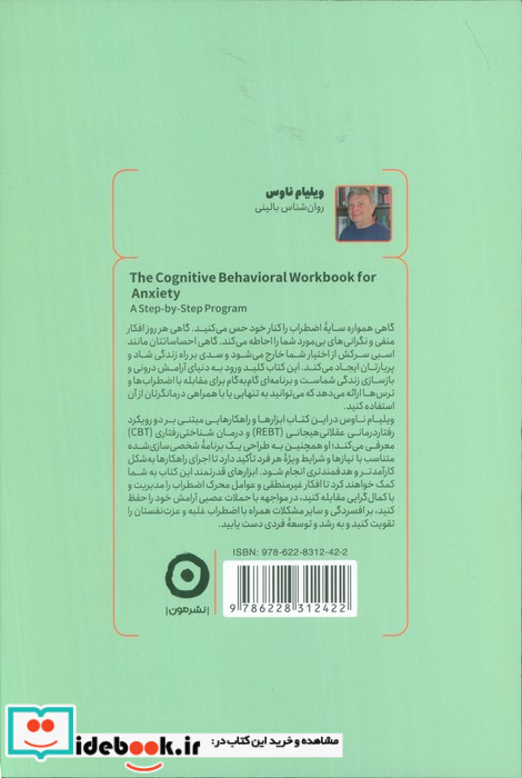 درمان شناختی رفتاری اضطراب کتاب کار