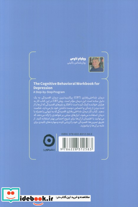 درمان شناختی رفتاری افسردگی کتاب کار مون