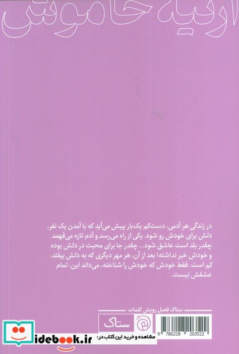 ارثیه خاموش