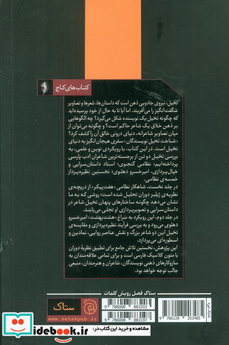 شناخت تخیل نویسندگان