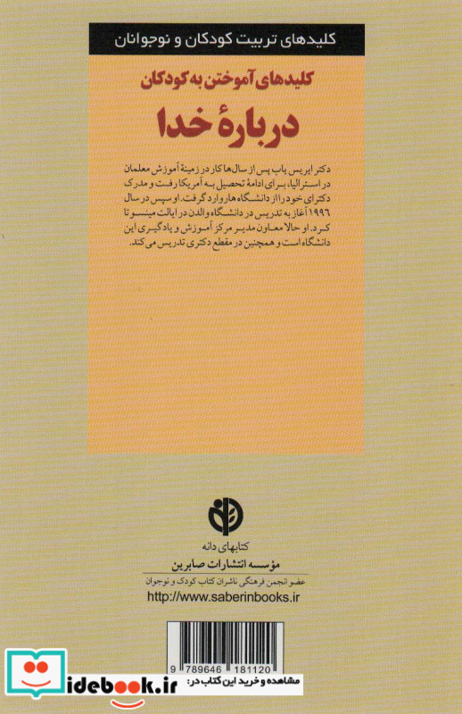 کلیدهای آموختن به کودکان درباره خدا