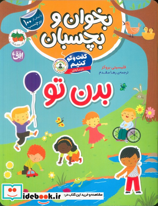 بدن تو نشر افق