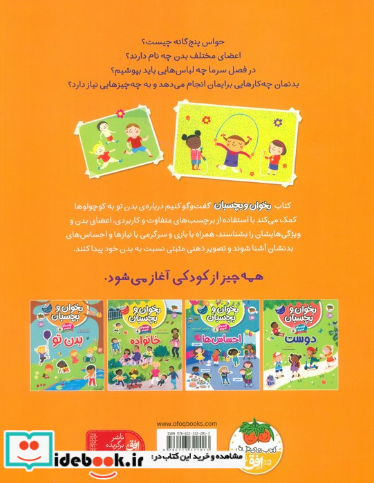 بدن تو نشر افق