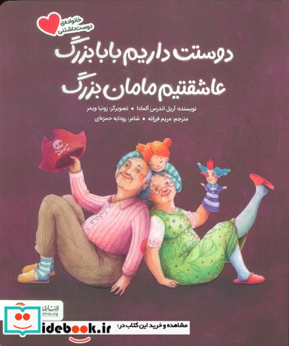 دوستت داریم بابابزرگ عاشقتیم مامان بزرگ
