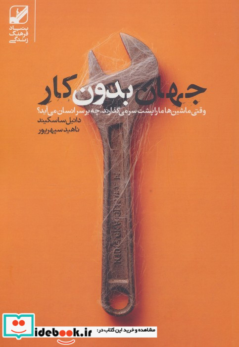جهان بدون کار بنیادفرهنگ