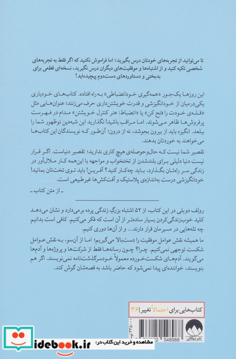 فهرست کارهای انجام ندادنی نشر میلکان