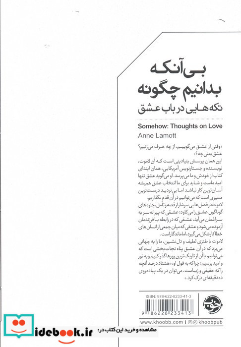 بی آنکه بدانیم چگونه تکه هایی درباب عشق