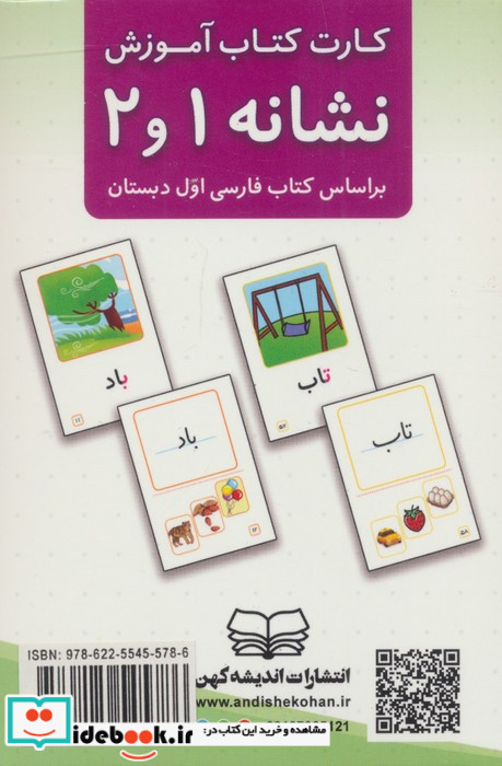 کارت کتاب آموزش نشانه 1 و 2