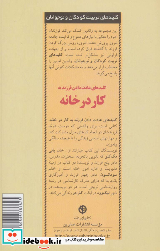 کلیدهای عادت دادن فرزند به کار در خانه