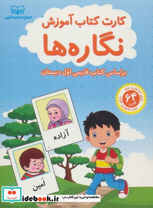 کارت کتاب آموزش نگاره ها