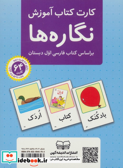 کارت کتاب آموزش نگاره ها