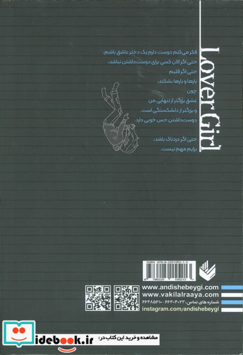 دختر عاشق