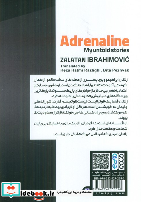 آدرنالین