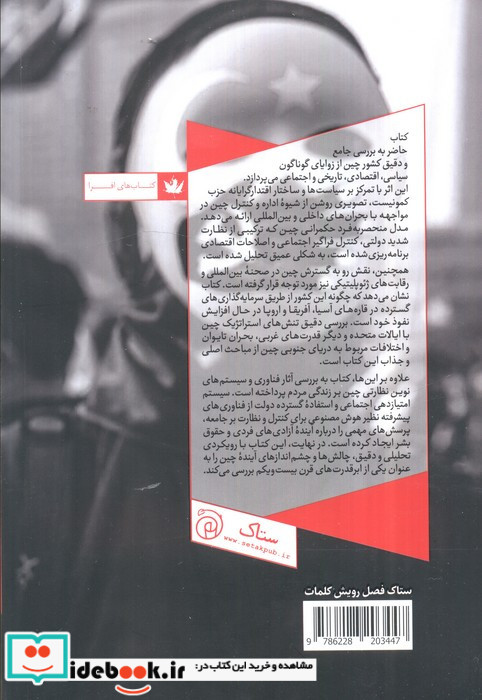 حزب تک نفره