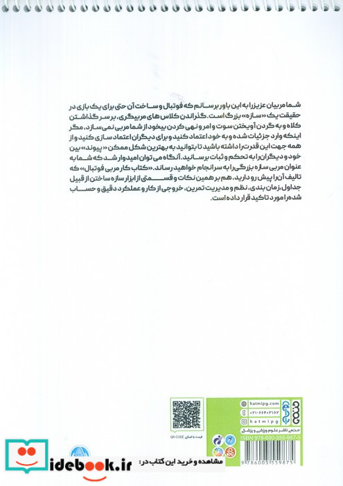 کتاب کار مربی فوتبال