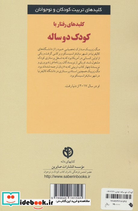 رفتار با کودک دو ساله