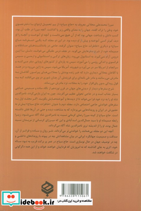  خاطرات و سیاحتنامه حاج سیاح