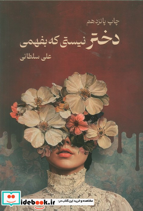 دختر نیستی که بفهمی