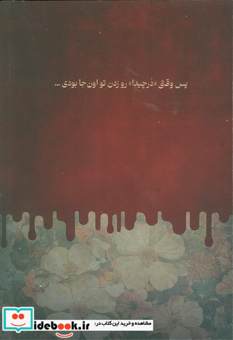 دختر نیستی که بفهمی