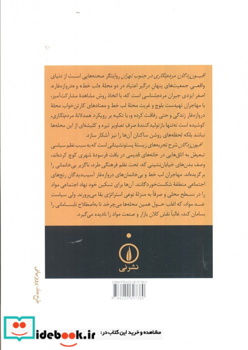 افیون زدگان مردم نگاری در جنوب تهران نی