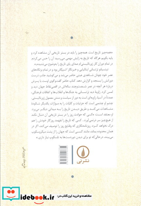 پایانی که آغاز من است نی