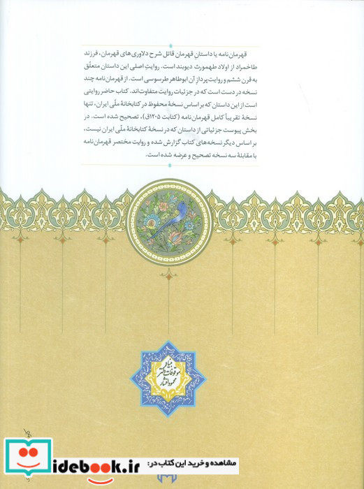 قهرمان نامه