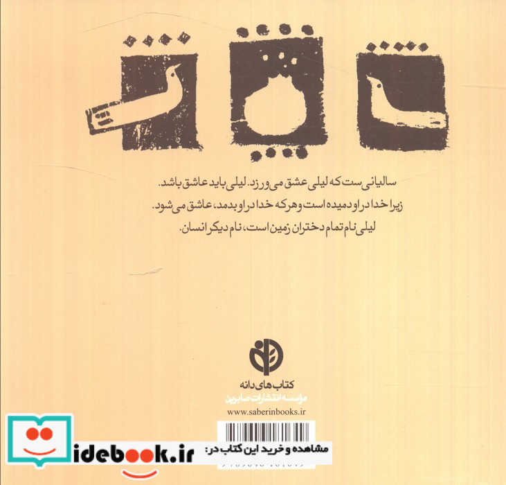 لیلی نام تمام دختران زمین است نشر صابرین