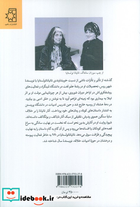 روی ایوان طلایی