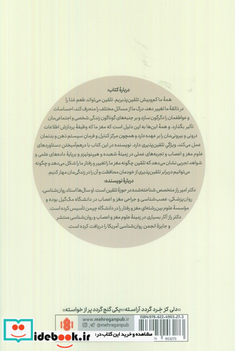 مغز تلقین پذیر