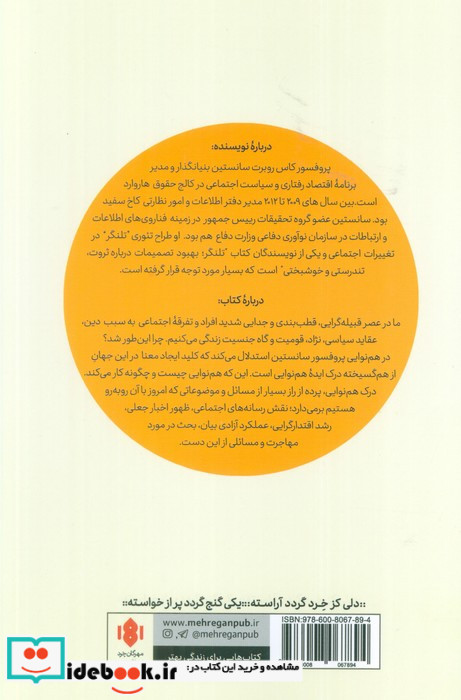 هم نوایی