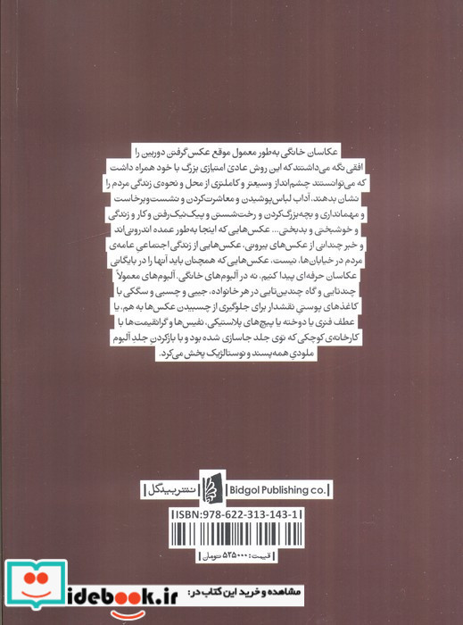 غزل سعدی و غزلواره شکسپیر نشر بیدگل