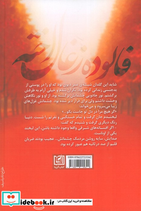 فالوده زغال اخته