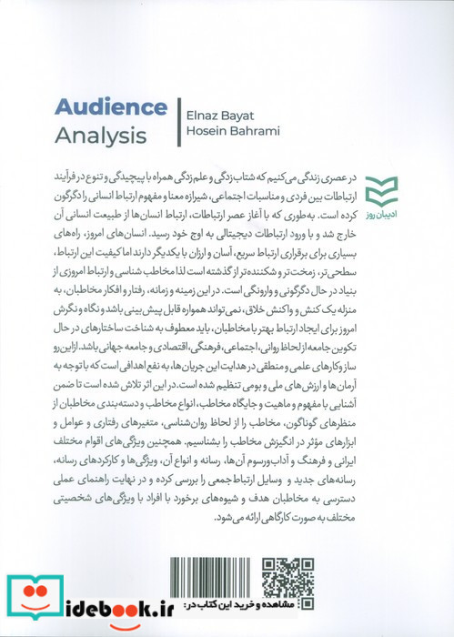 مخاطب شناسی