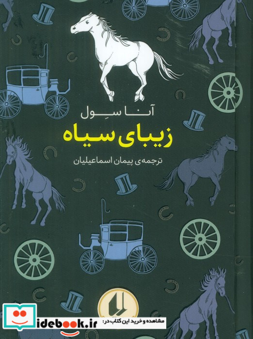 زیبای سیاه