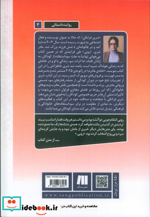 خانه ی مادرم