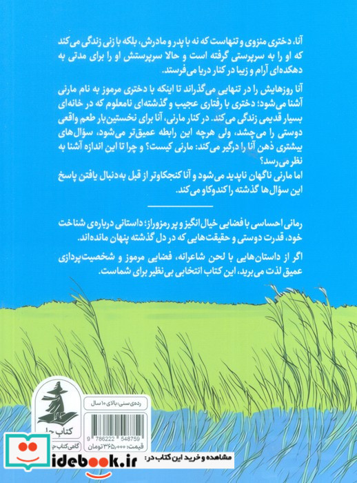 وقتی مارنی آنجا بود