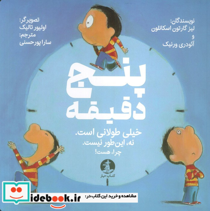 پنج دقیقه