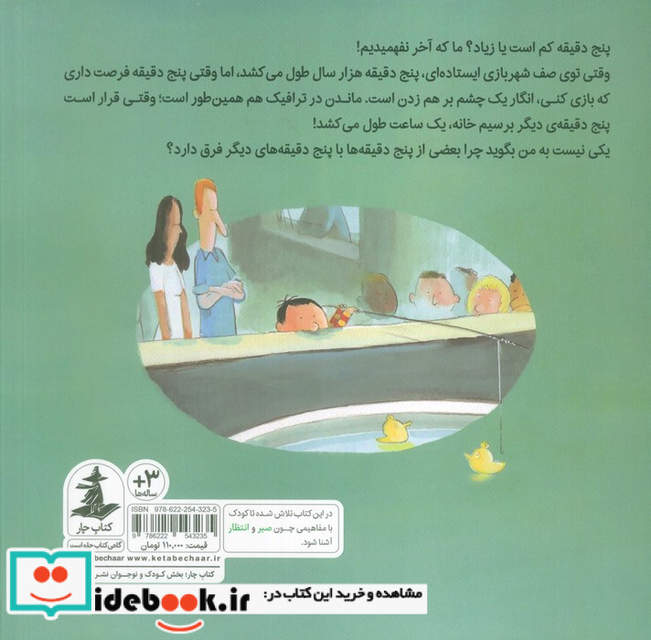 پنج دقیقه