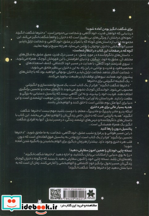 دخترها شگفت انگیزند