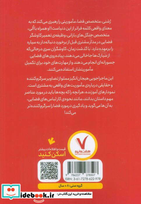 کاوشگران سری 2
