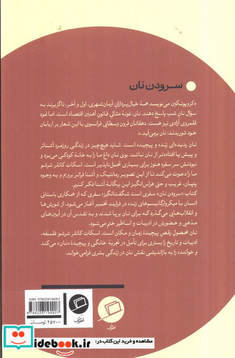 سرودن نان