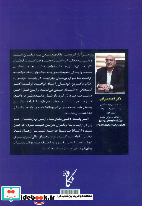 رهبر کاریزماتیک نشر نگاه نوین