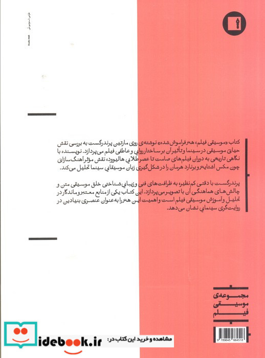 موسیقی فیلم هنر فراموش شده