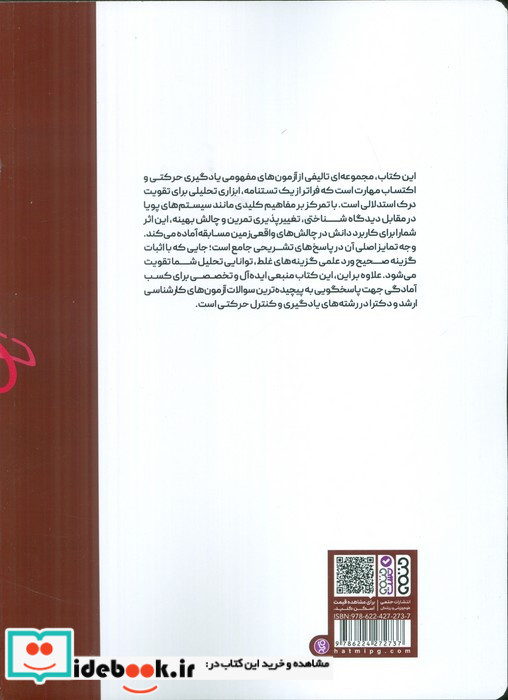 یادگیری حرکتی نشر حتمی