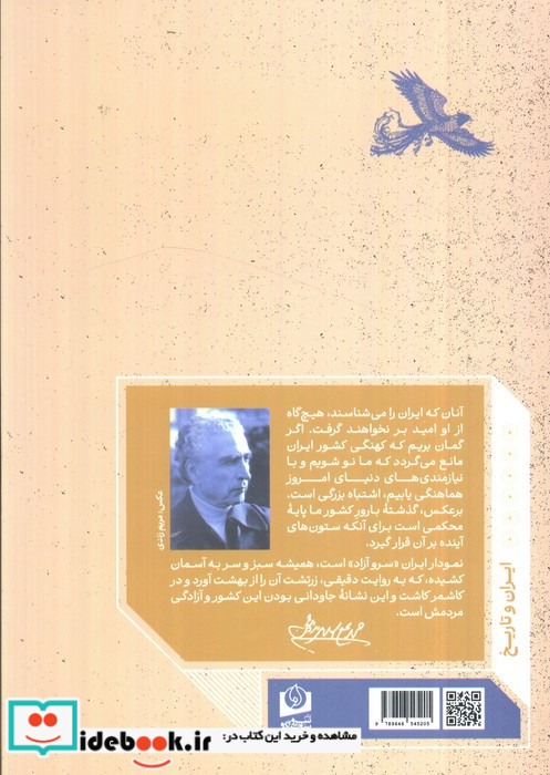 ایران را از یاد نبریم و به دنبال سایه همای