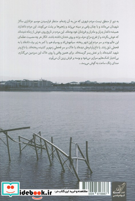 شورابیلی ها