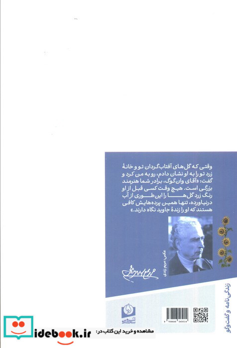 شور زندگی ماجرای زندگی ونسان وان گوگ نقاش هلندی