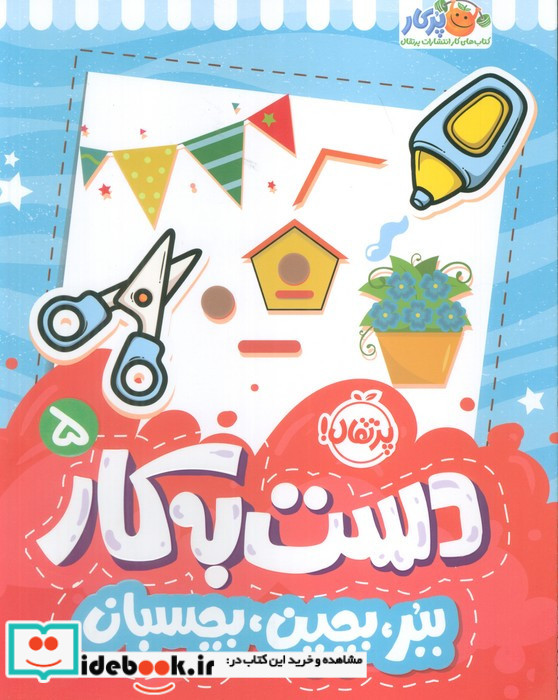 دست به کار 5